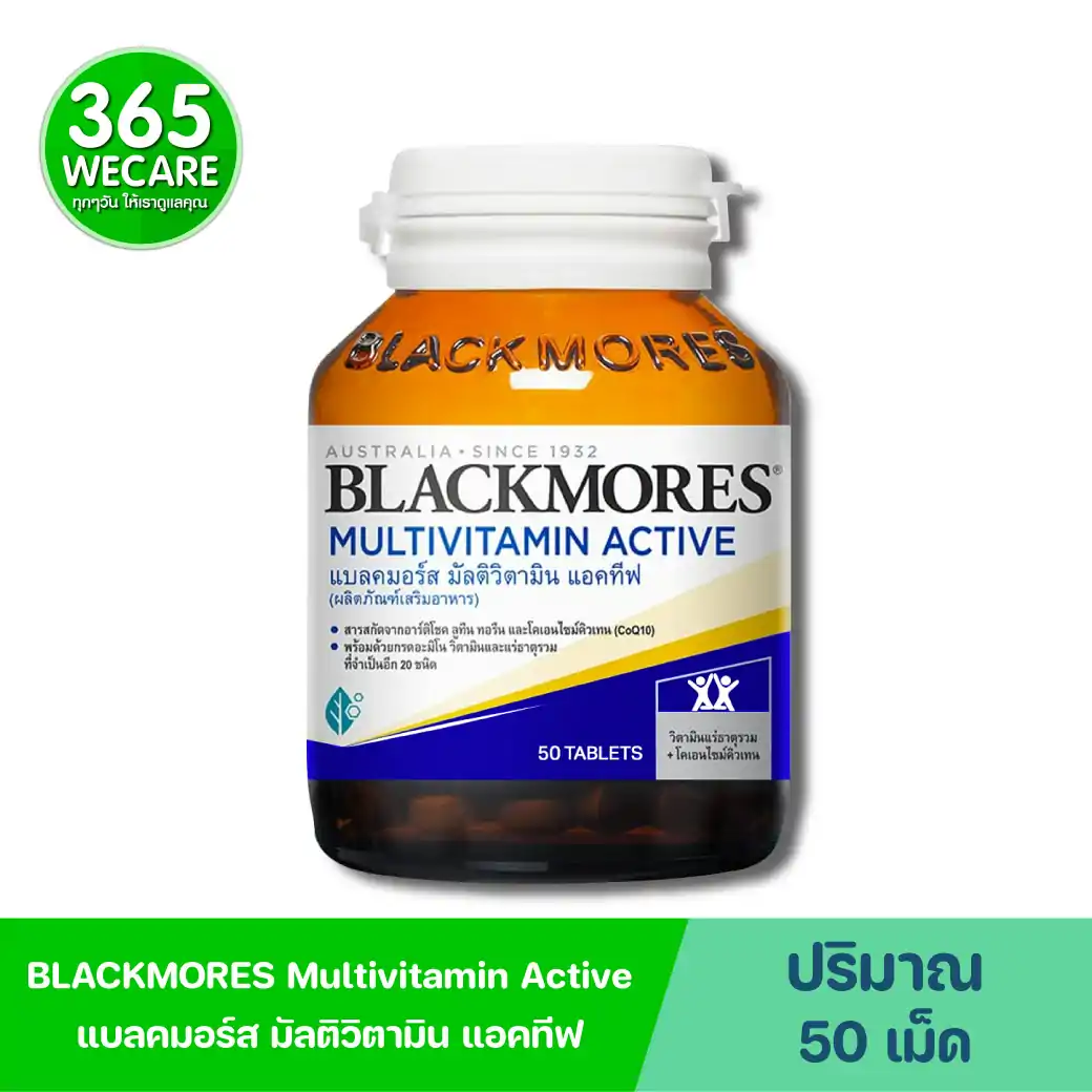 Blackmores Multivitamin Active 50 เม็ด แบลคมอร์ส มัลติวิตามิน แอคทีฟ