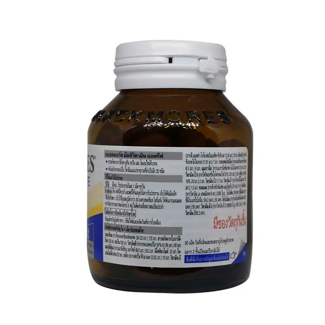 Blackmores Multivitamin Active 50 เม็ด แบลคมอร์ส มัลติวิตามิน แอคทีฟ