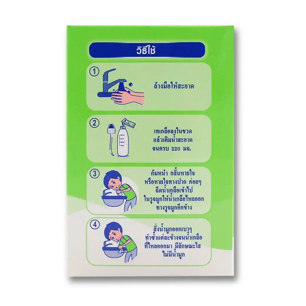 POSE Nose-Gard Saline Powder Plus X 20x5g. โพส โนส-การ์ด ซาลีน พาวเดอร์ พลัส เอ็กซ์ เกลือสำหรับล้างจมูก