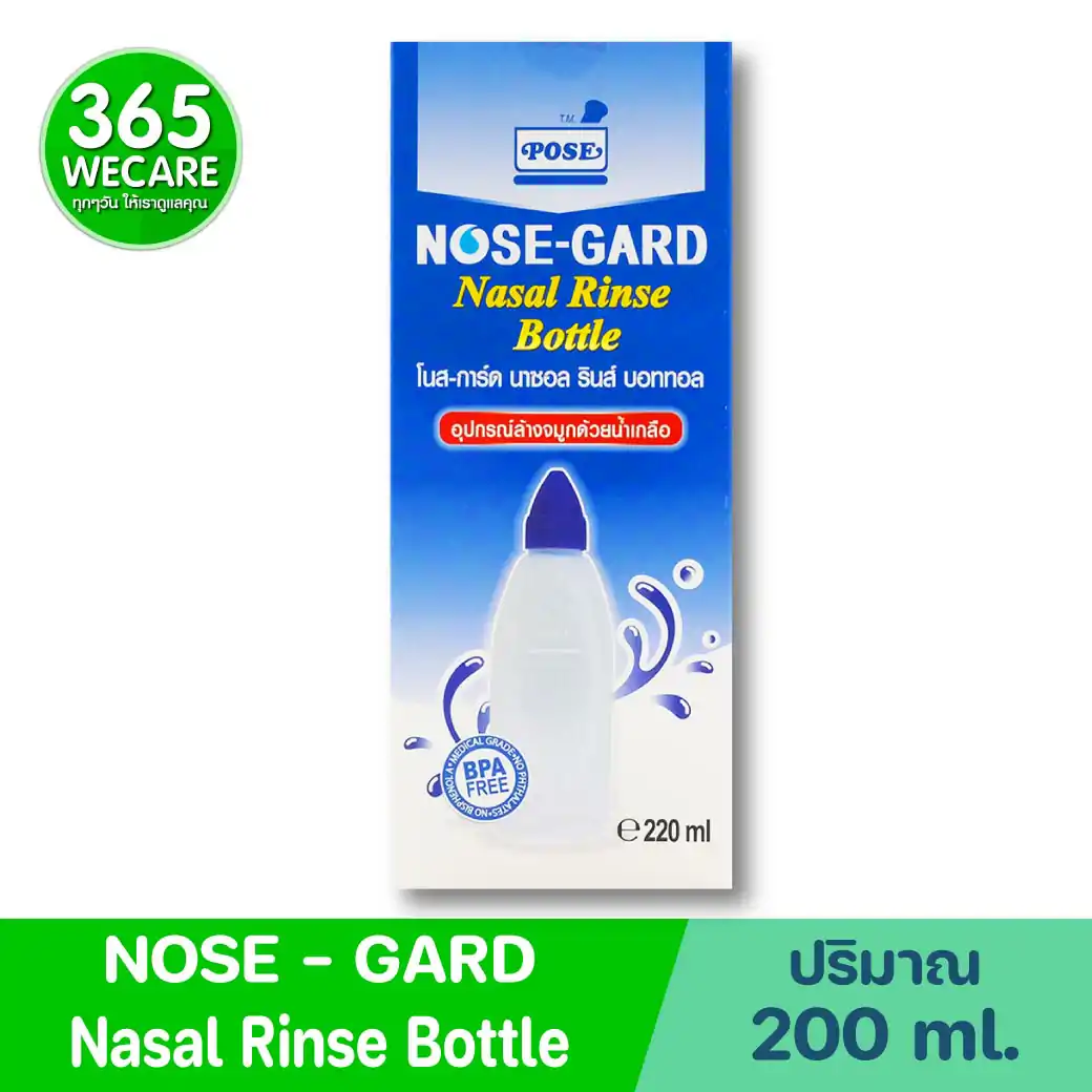 POSE Nose-Gard Nasal Rinse Bottle 220ml. โพส โนส-การ์ด นาซอล รินส์ บอททอล อุปกรณ์ล้างจมูกด้วยน้ำเกลือ