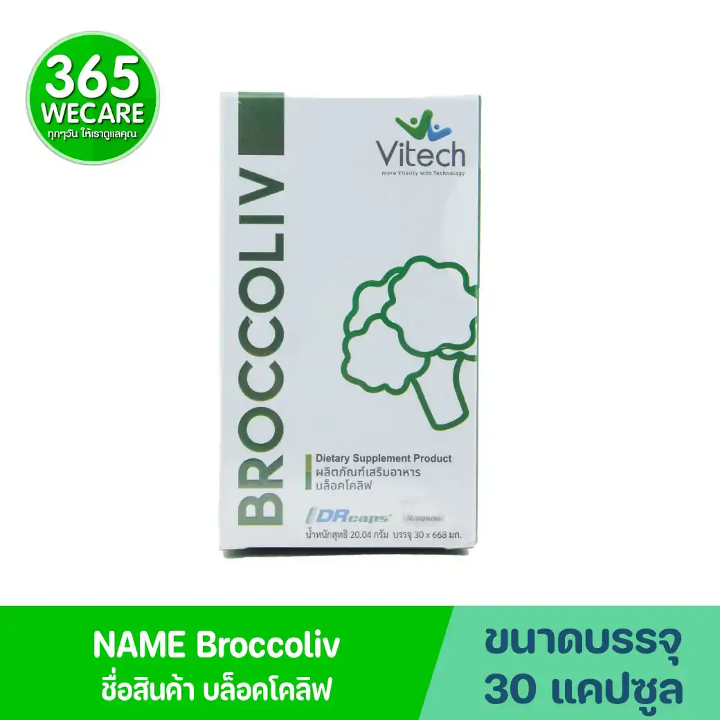 Vitech Broccoliv 30Capsules. ไวเทค บล็อคโคลิฟ