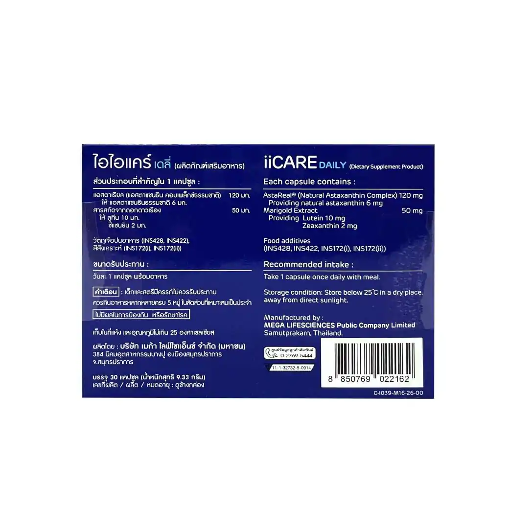 MEGA II CARE Daily 30s 2กล่อง รับฟรี Evening Primrose oil 1000 mg. 30เม็ด. เมก้า วีแคร์ ไอไอแคร์ เดลี่ Mega wecare