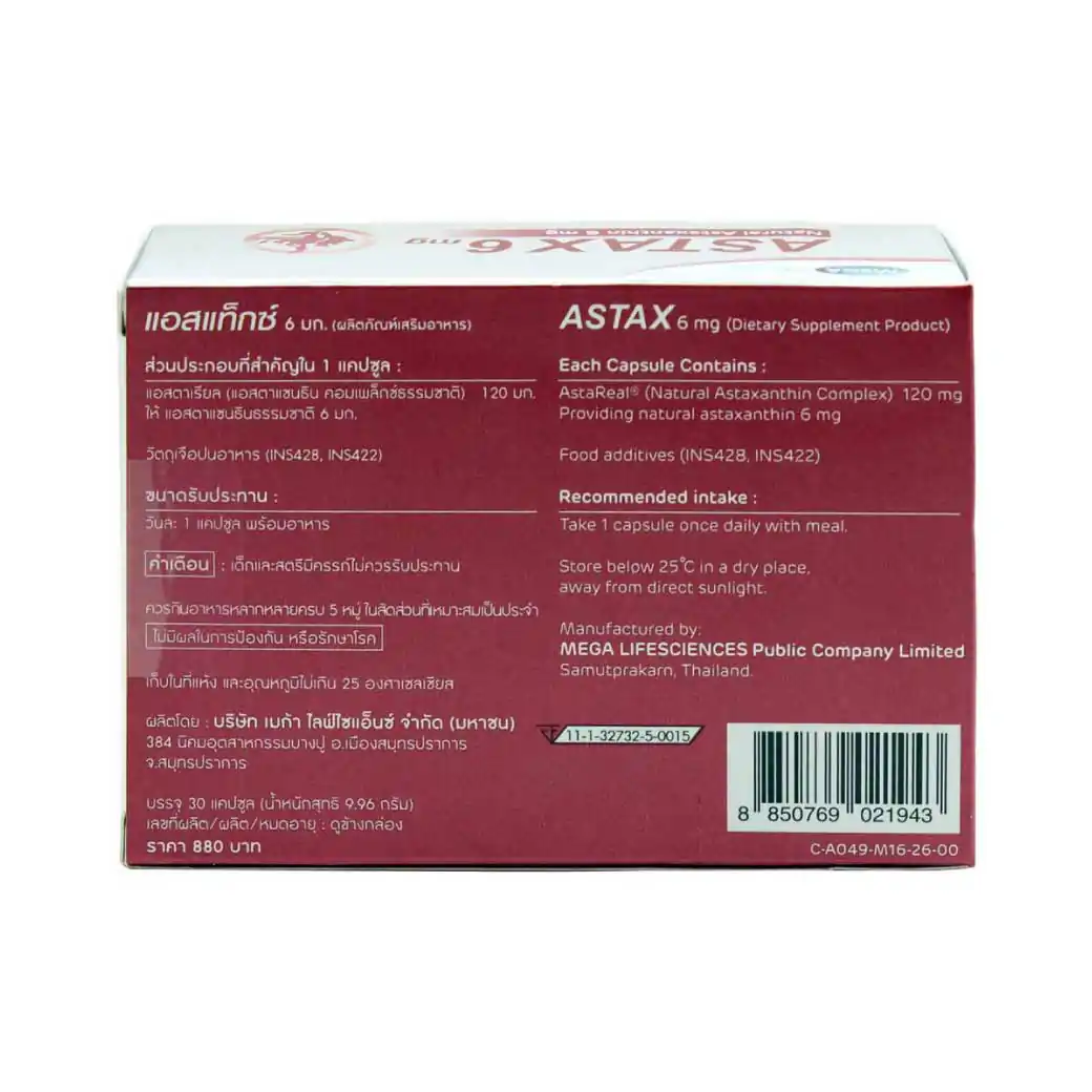 Mega we care Astax (Astaxantin 6mg) 3x30แคปซูล. รับฟรี Grape Seed 60เม็ด เมก้า วีแคร์ แอสตาแซนธิน