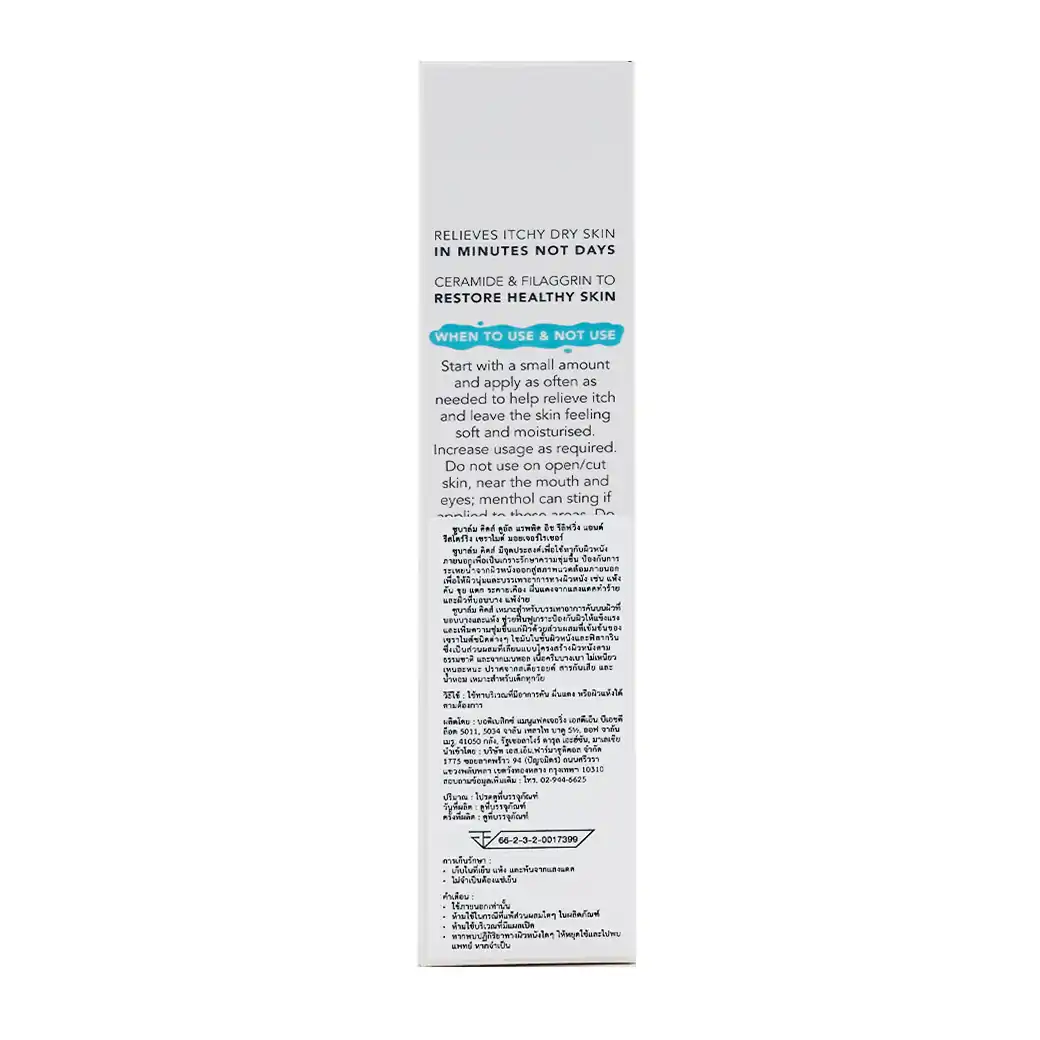 Suu Balm Kids Dual Rapid Itch Relieving & Restoring Ceramide Moisturising 75ml. ซูบาล์ม คิดส์ ดูอัล แรพพิด อิช รีลิฟวิ่ง แอนด์ รีสโตร์ริ่ง เซราไมด์ มอยเจอร์ไรเซอร์