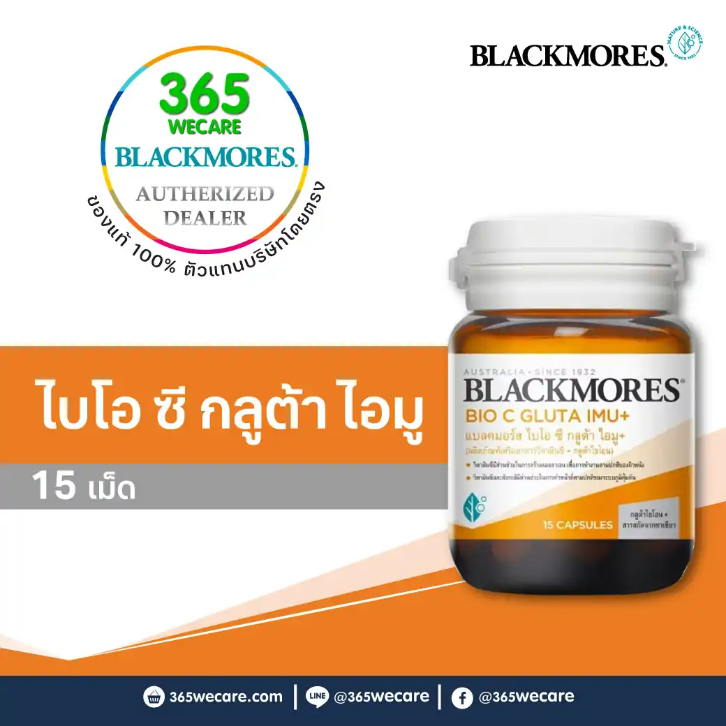 Blackmores Bio C Gluta Imu+ 15แคปซูล แบลคมอร์ส ไบโอซี กลูต้า อิมู+