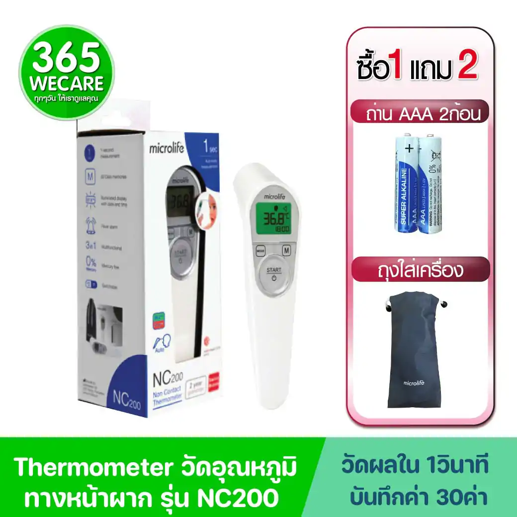 MICROLIFE Thermometer NC200 ไมโครไลฟ์ เทอร์โมมิเตอร์วัดอุณหภูมิทางหน้าผาก รุ่น NC 200