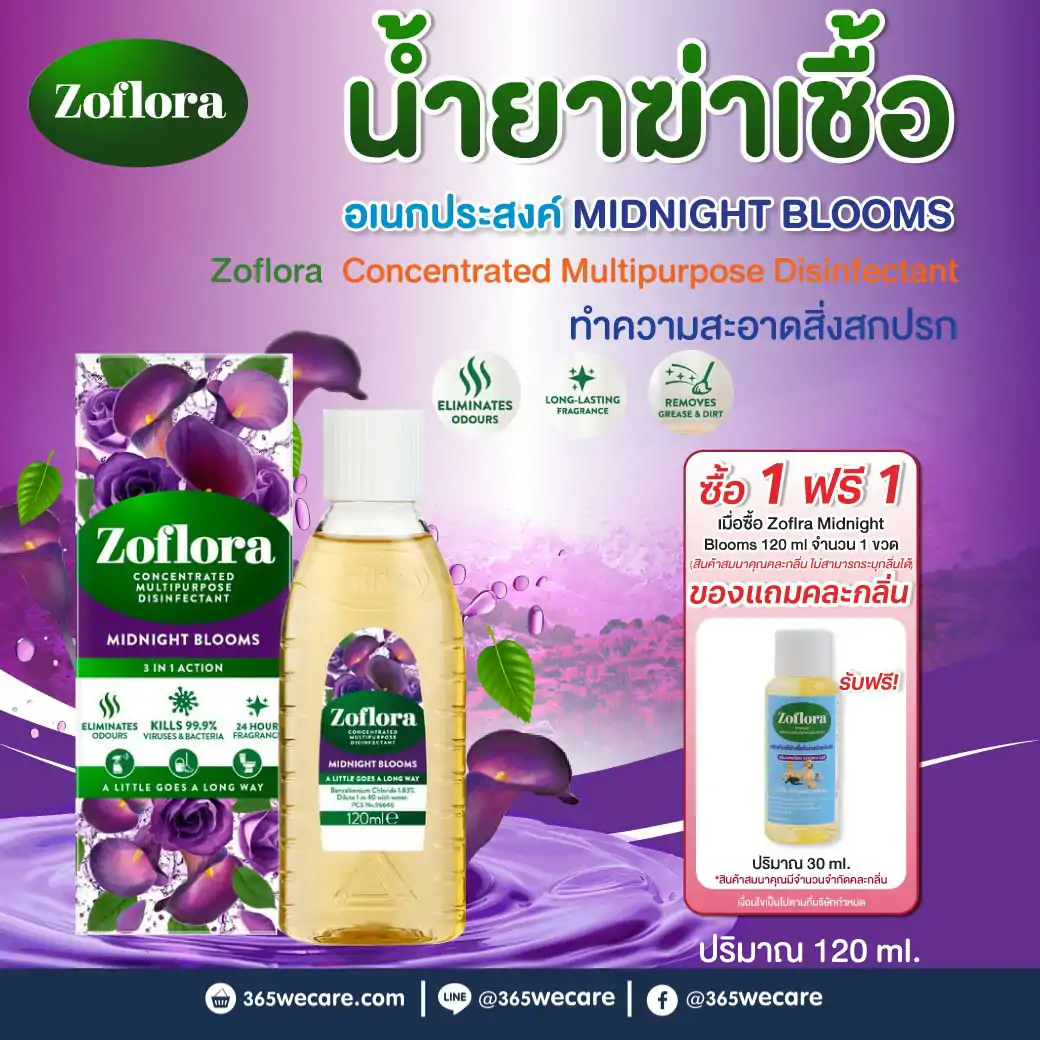 Zoflora Midnight Bloom 120ml. โซฟลอรา มิดไนท์ บลูมส์
