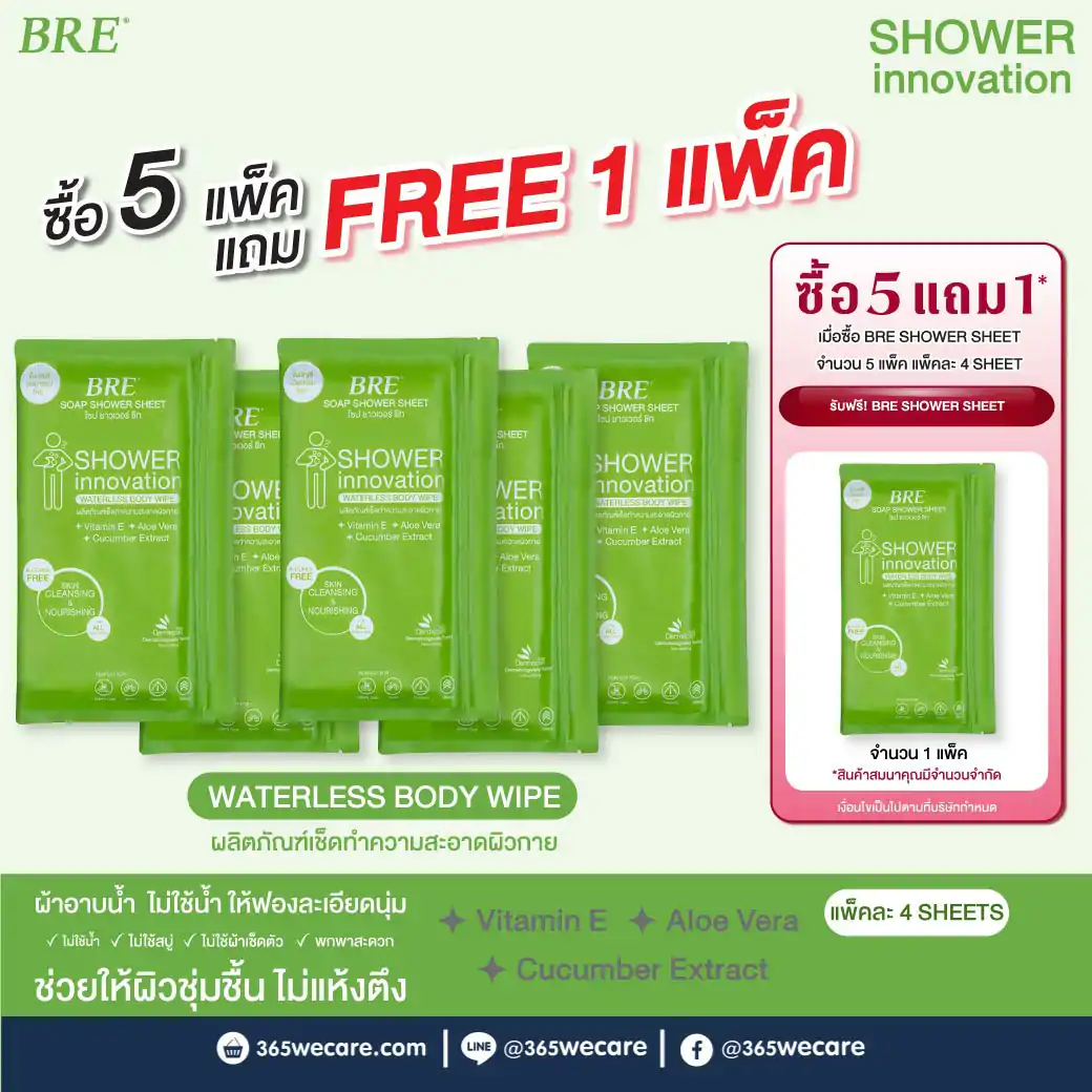 BRE Shower Sheet 4แผ่น โซป ชาวเวอร์ ชีท