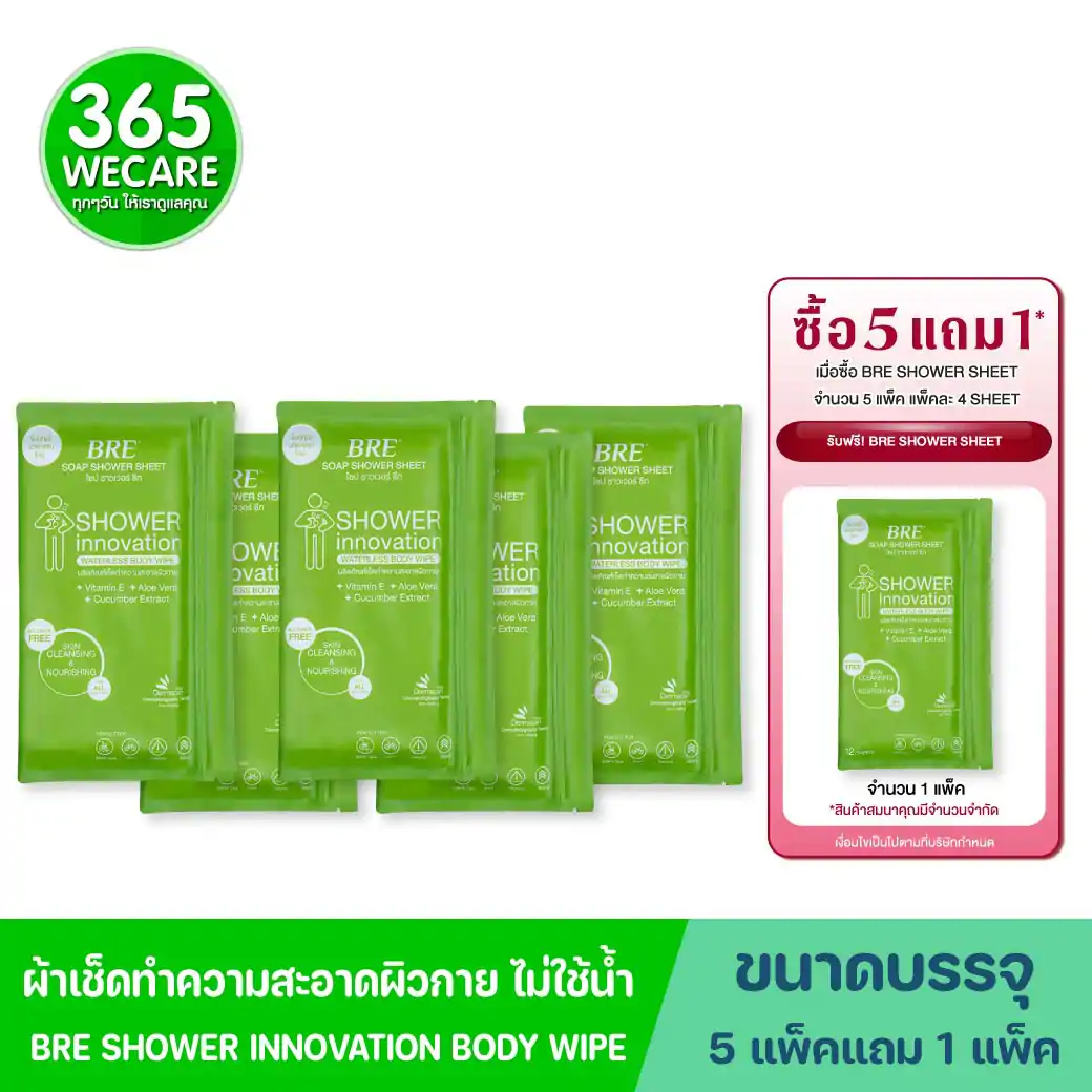 BRE Shower Sheet 4แผ่น โซป ชาวเวอร์ ชีท