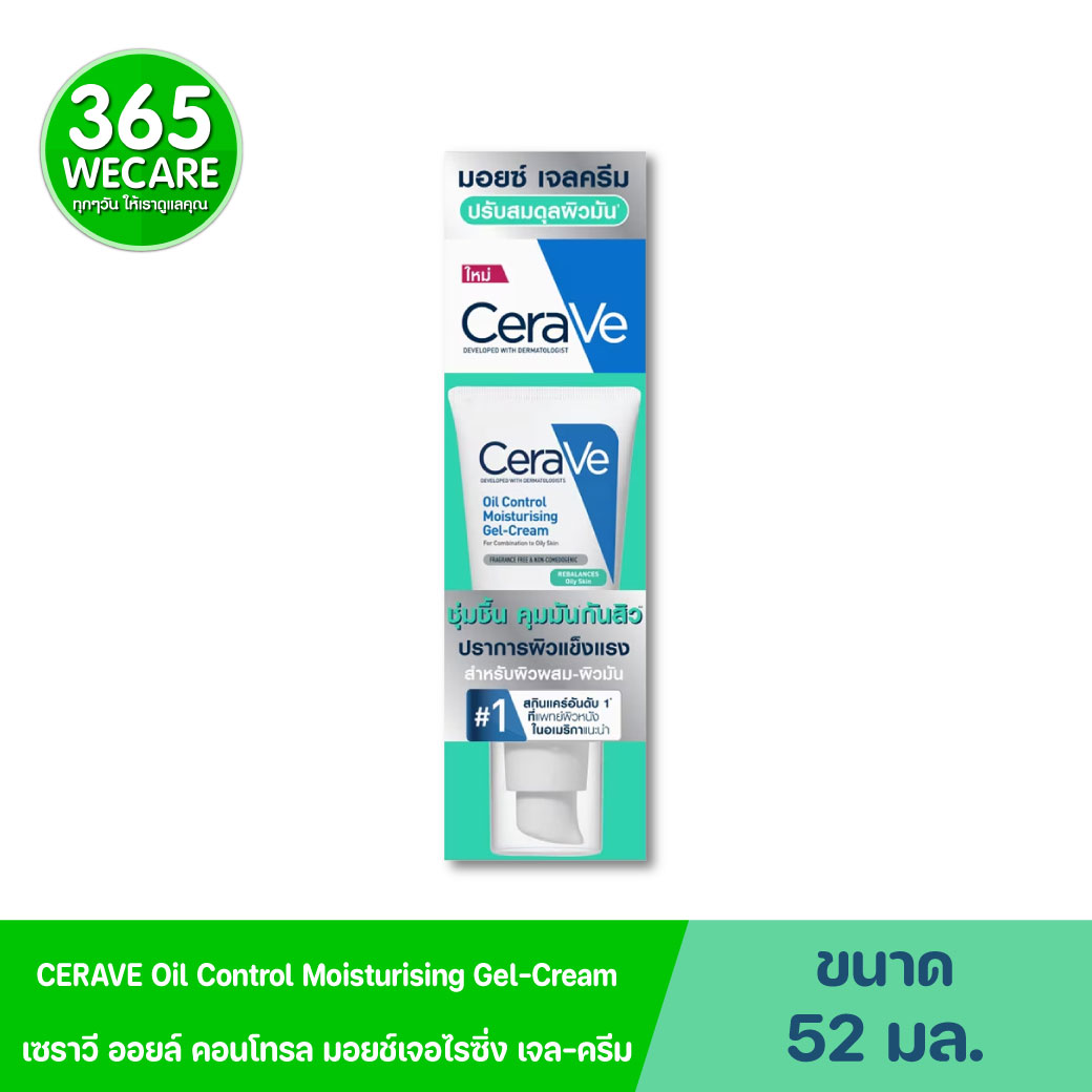 CERAVE Oil Control Moisturising Gel-Cream 52ml. เซราวี ออยล์ คอนโทรล มอยซ์เจอไรซิ่ง เจล-ครีม