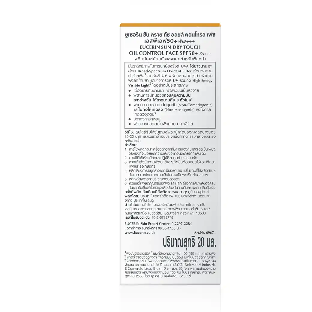 EUCERIN Sun Dry Touch Acne Oil Control 20 ml. ยูเซอริน ซัน ดราย ทัช แอคเน่ ออยล์ คอนโทรล เอสพีเอฟ 50+ พีเอ++++ 20 มล.