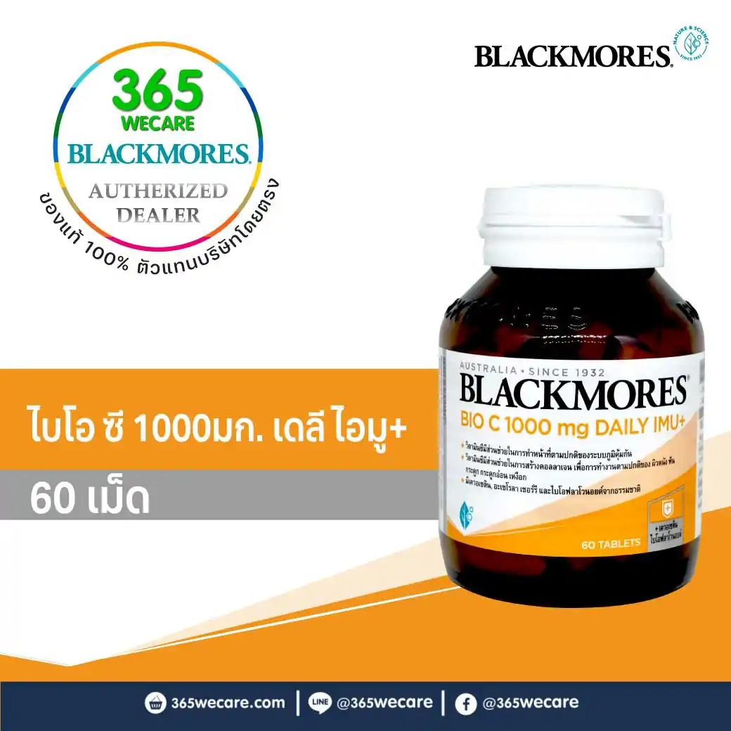 BLACKMORES Bio C 1000 mg Daily Imu+60Tablets แบลคมอร์ส ไบโอ ซี 1000 มก. เดลี ไอมู+
