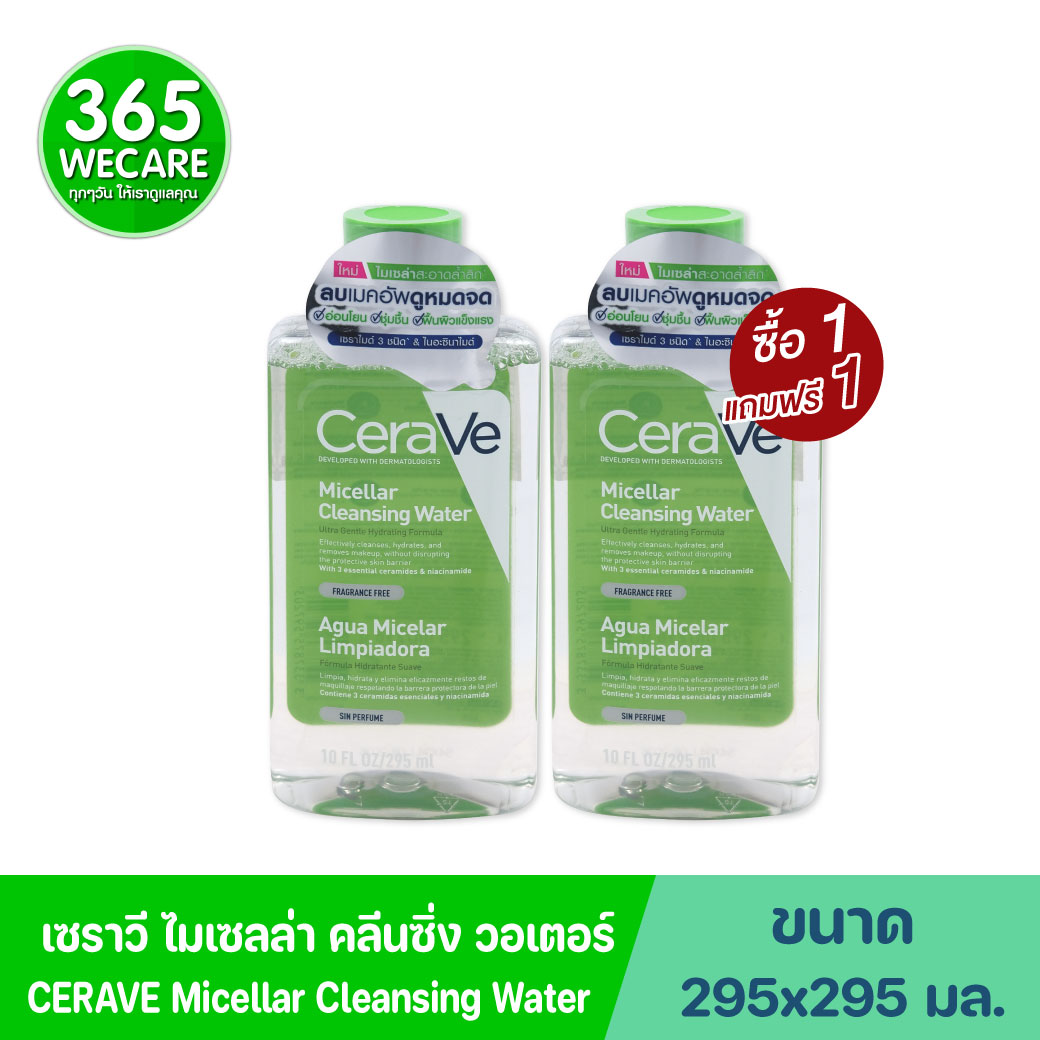 CERAVE Micellar Cleansing Water 295 ml. เซราวี ไมเซล่า คลีนซิ่ง วอเตอร์
