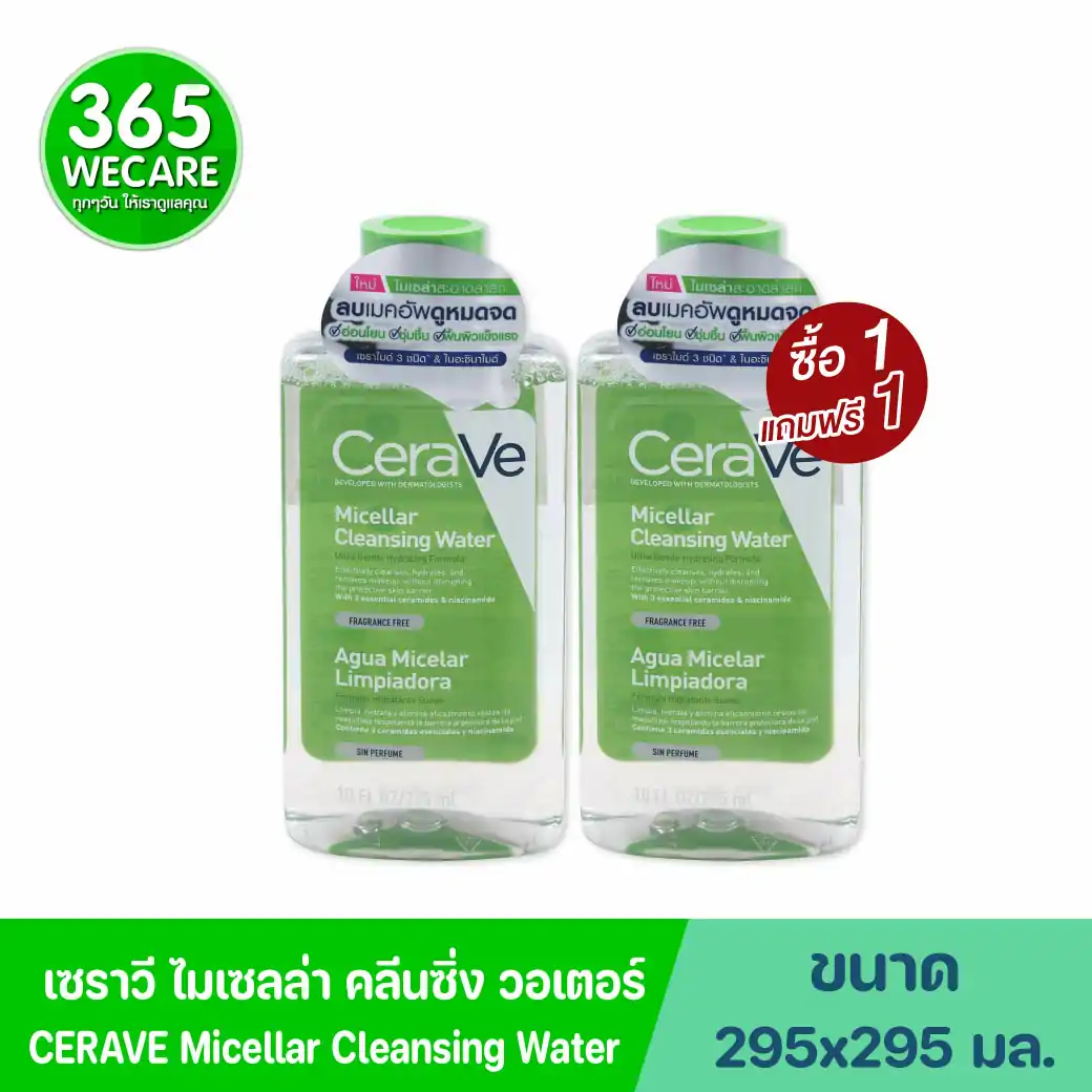 CERAVE Micellar Cleansing Water 295 ml. เซราวี ไมเซล่า คลีนซิ่ง วอเตอร์