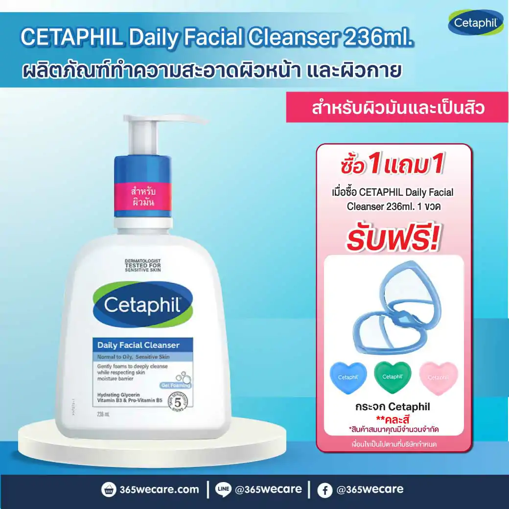 CETAPHIL Daily Facial Cleanser 236ml. เซตาฟิล เดย์ลี่ เฟเชียล คลีนเซอร์ 