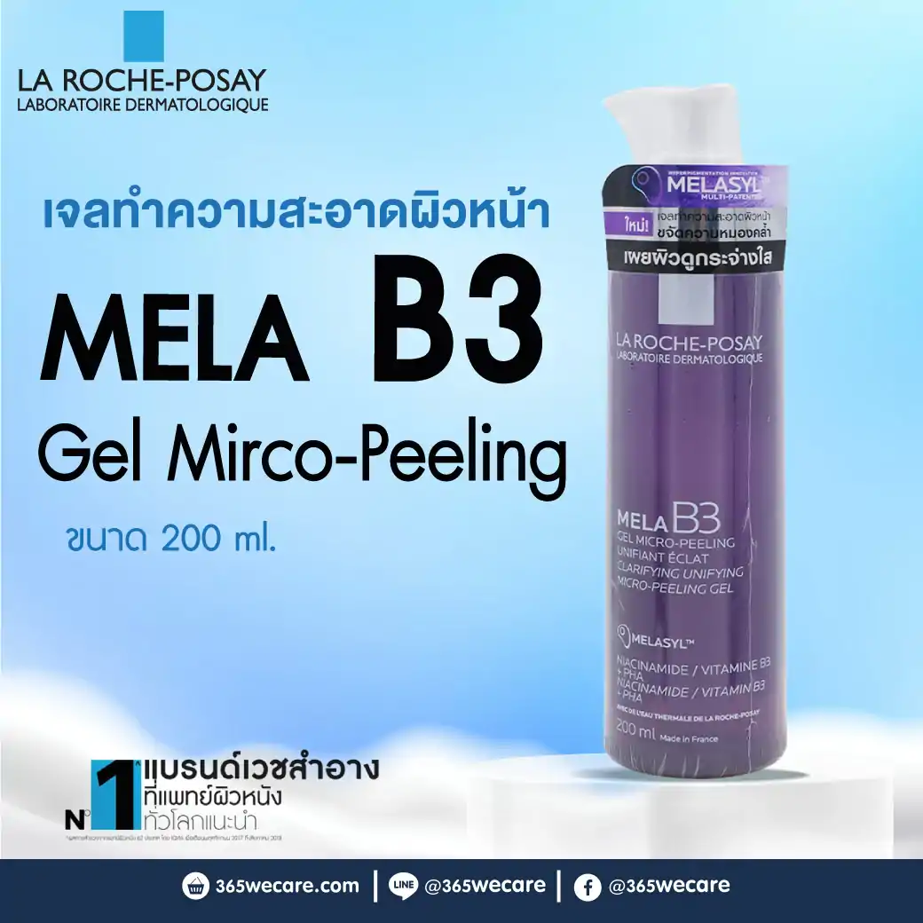 31088 : La Roche-Posay Mela B3 Micro Pelling Gel 200ml. ลา โรช-โพเซย์ เมลา บี3 ไมโคร-พีลลิ่ง เจล La Roche-Posay Mela B3 Micro Pelling Gel 200ml. ลา โรช-โพเซย์ เมลา บี3 ไมโคร-พีลลิ่ง เจล