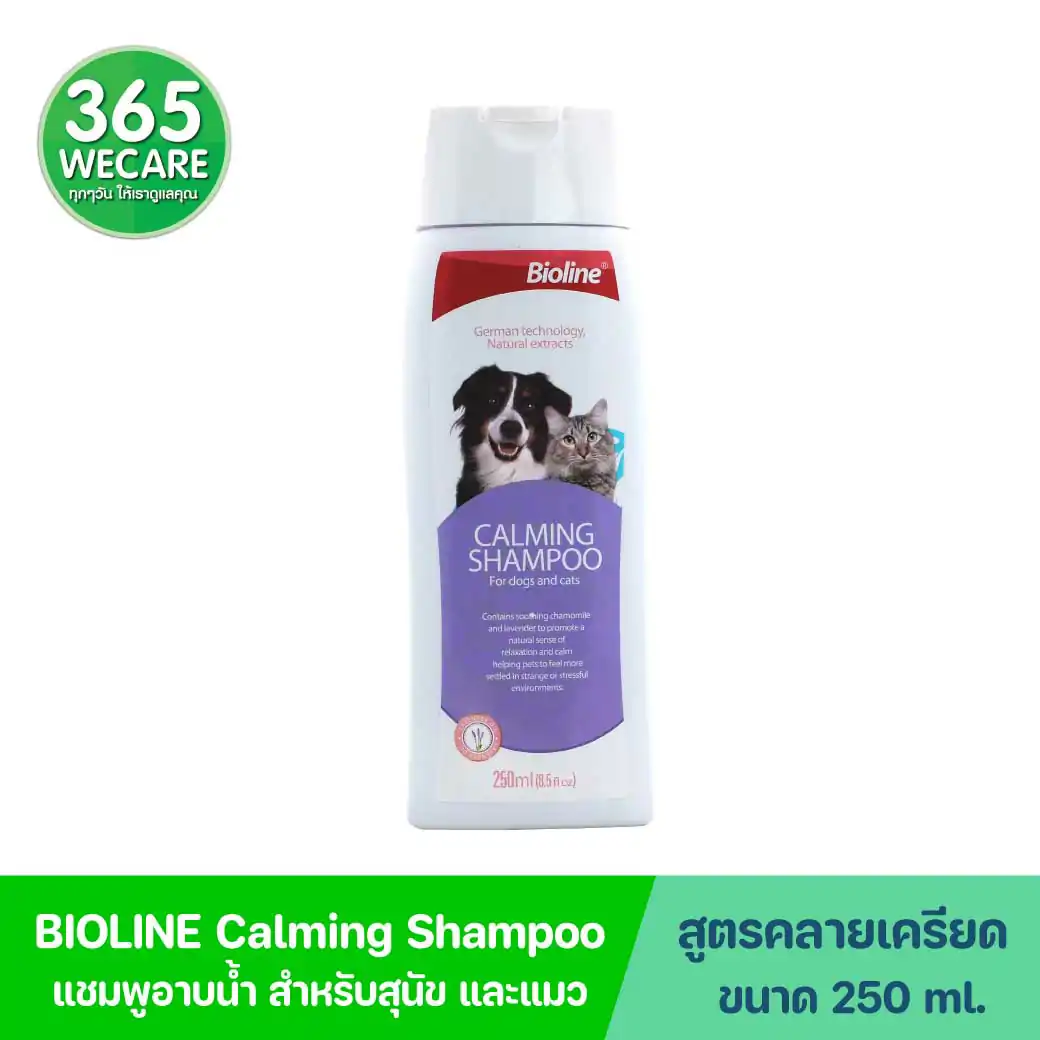 BIOLINE Calming Shampoo 250ml. ไบโอไลน์ แชมพูอาบน้ำ สูตรคลายเครียด ผิวแพ้ง่ายสุนัขและแมว