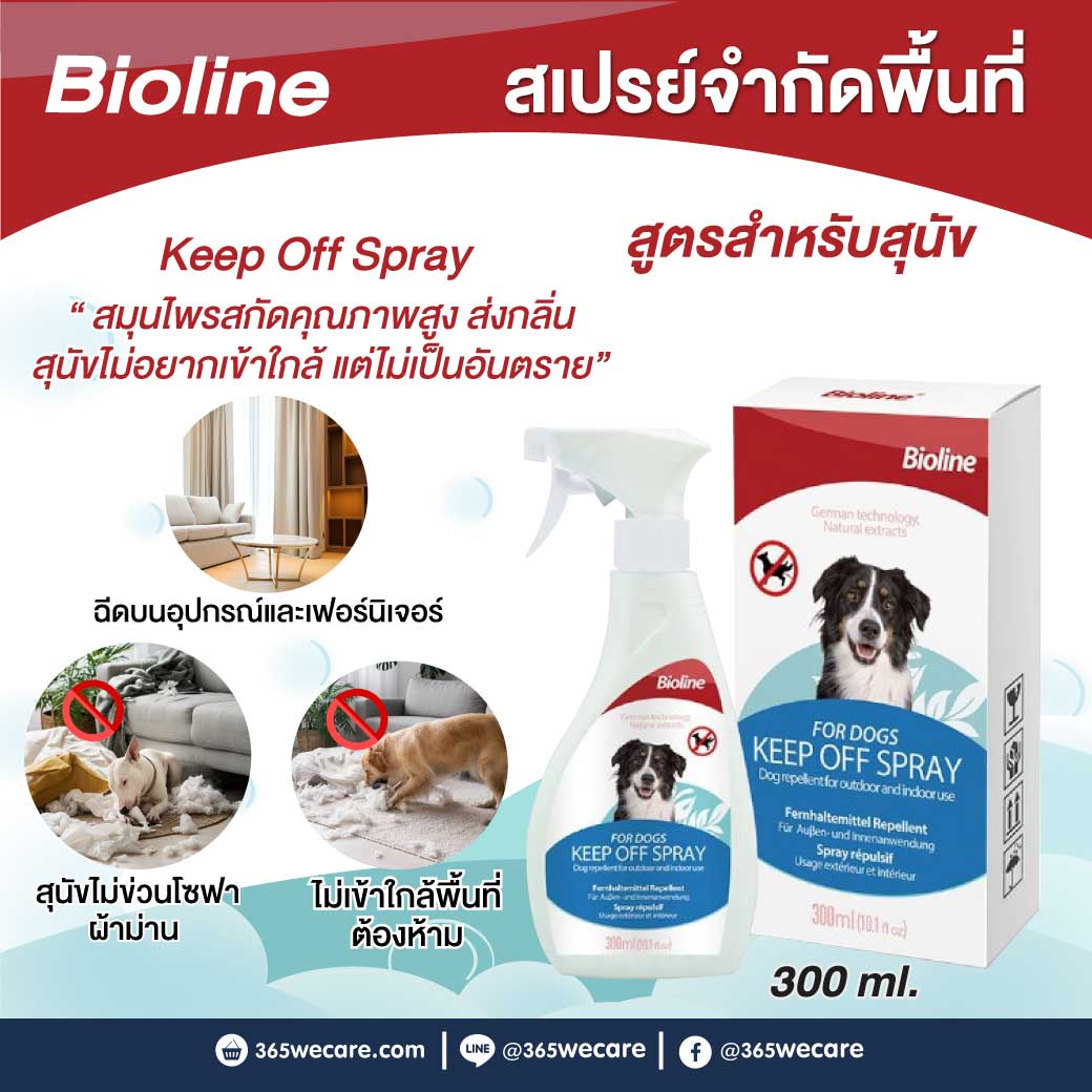 BIOLINE Keep Off Spray 300ml. ไบโอไลน์ สเปรย์จำกัดพื้นที่ สำหรับสุนัข 300 มล.