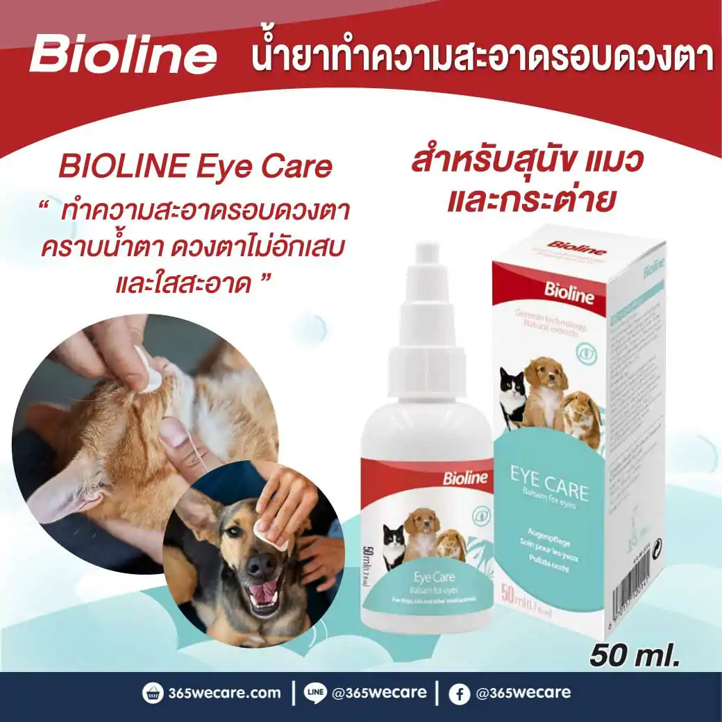 BIOLINE Eye Care 50ml. ไบโอไลน์ น้ำยาทำความสะอาดรอบดวงตา สำหรับสุนัข แมว และกระต่าย