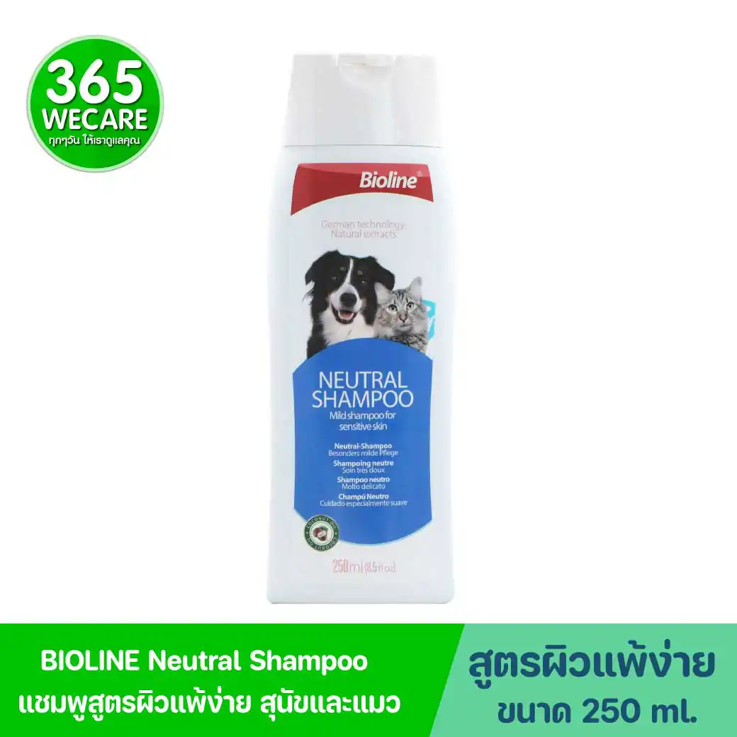 BIOLINE Neutral Shampoo 250ml. ไบโอไลน์ แชมพูอาบน้ำ สูตรอ่อนโยนพิเศษ ผิวแพ้ง่ายสุนัขและแมว