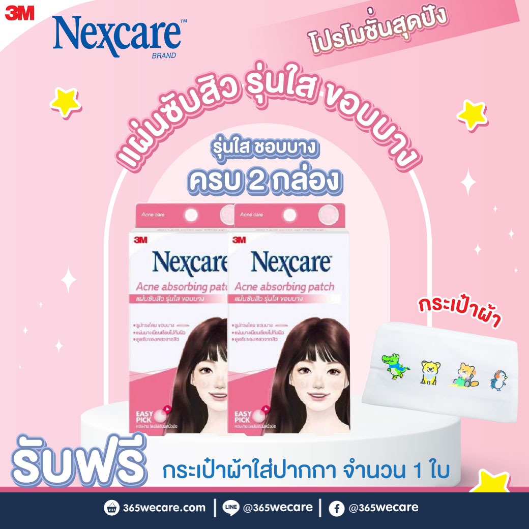 NEXCARE Acne เน็กซ์แคร์ แอคเน่ แผ่นซับสิว รุ่นใส ขอบบาง