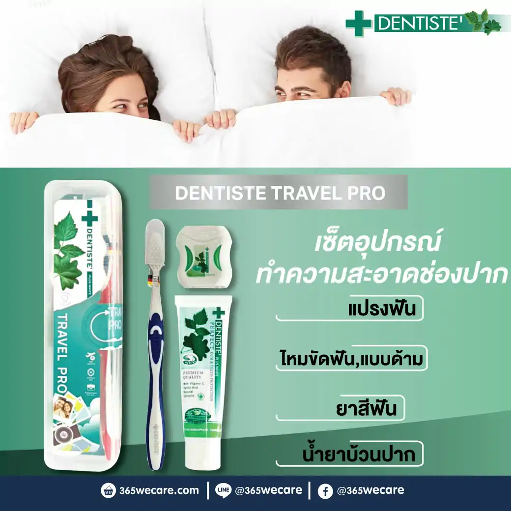 DENTISTE Travel Pro เดนทีสเต้ ทราเวล โปร