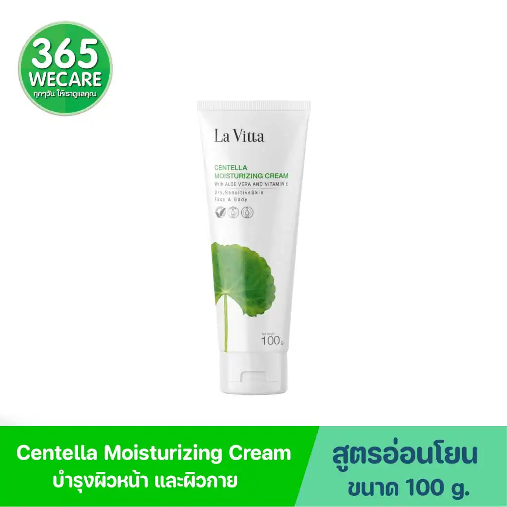 La Vitta Centella Moisturizing Cream With Aloe Vera And Vitamin E 100g. ลา วิตต้า เซนเทลล่า มอยเจอร์ไรซิ่ง ครีม วิท อโล เวร่า แอนด์ วิตามิน อี