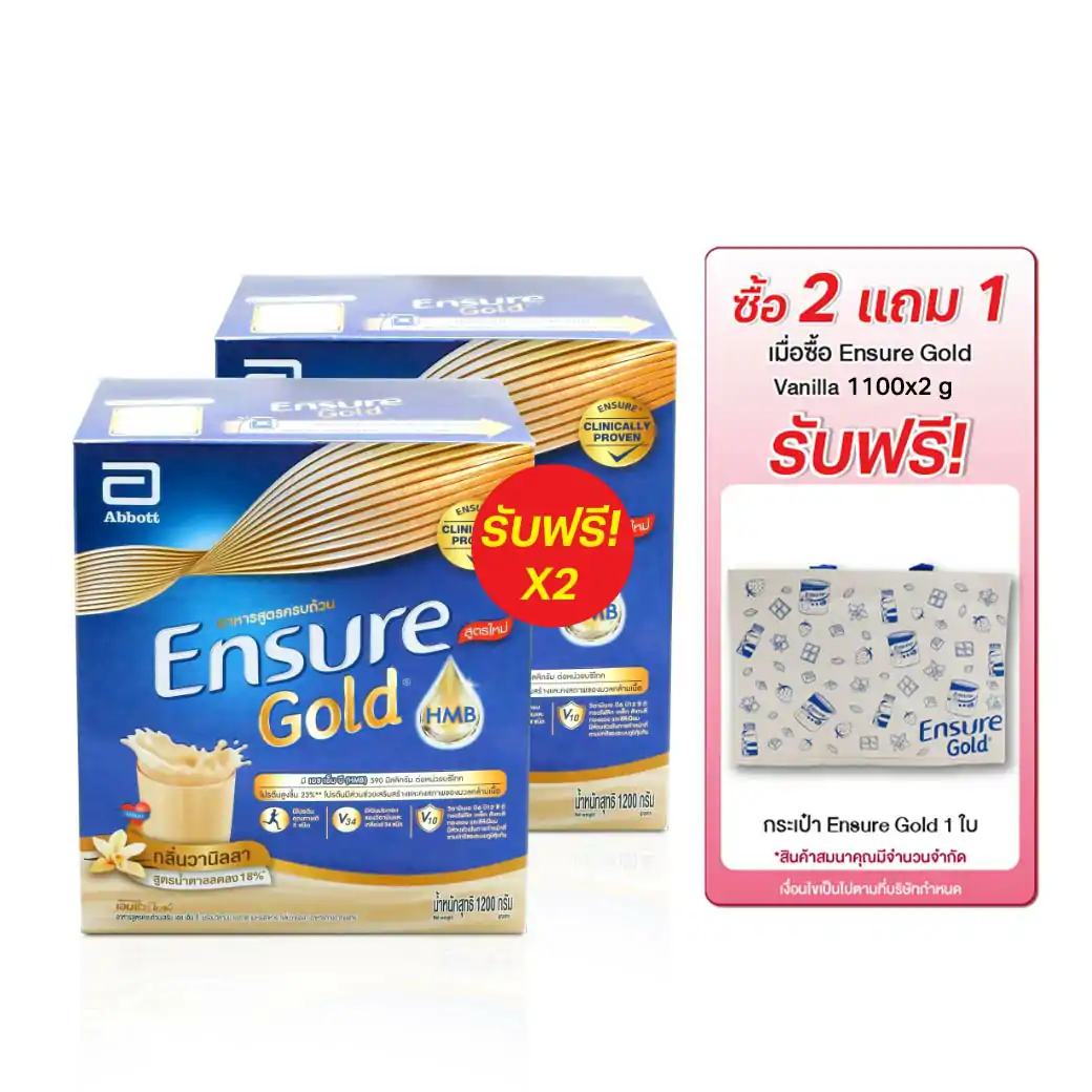 ENSURE Gold Vanilla1100 g.เอนชัวร์ โกลด์ รีฟีล กลิ่นวานิลลา (ชนิดผง)
