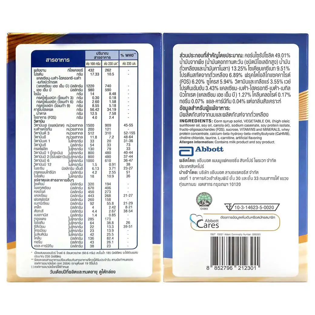 ENSURE Gold Vanilla1100 g.เอนชัวร์ โกลด์ รีฟีล กลิ่นวานิลลา (ชนิดผง)