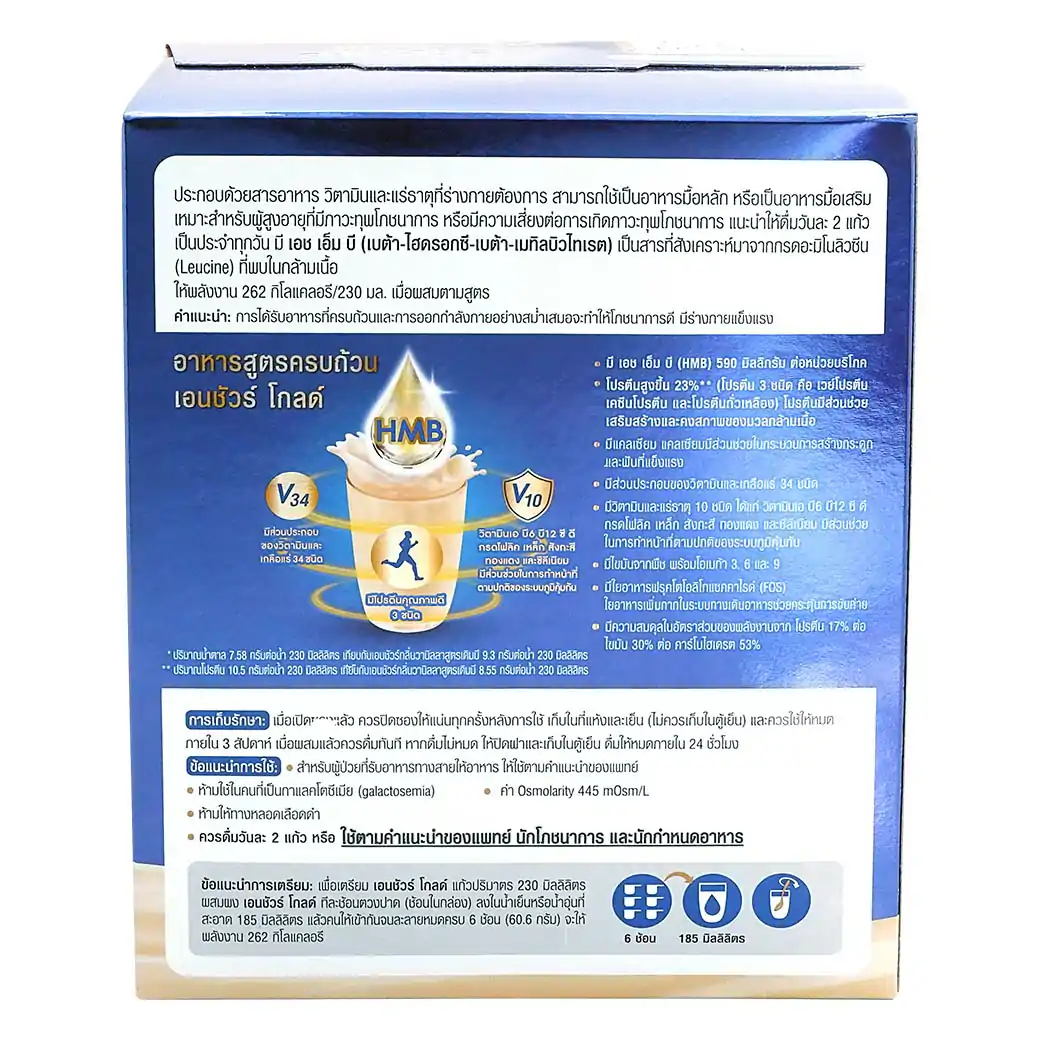 ENSURE Gold Vanilla1100 g.เอนชัวร์ โกลด์ รีฟีล กลิ่นวานิลลา (ชนิดผง)