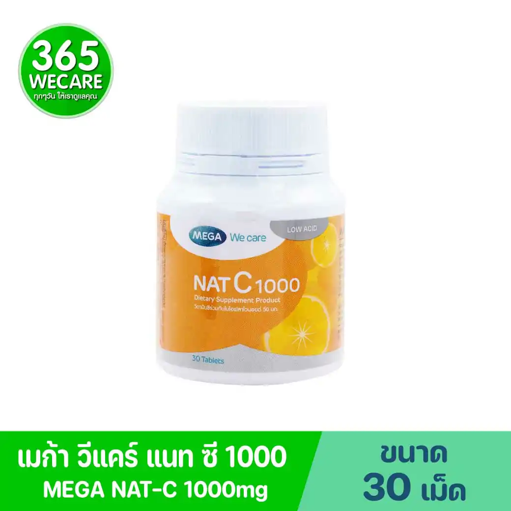 MEGA NAT-C 1000mg 30เม็ด เมก้า วีแคร์ แนทซี 1000