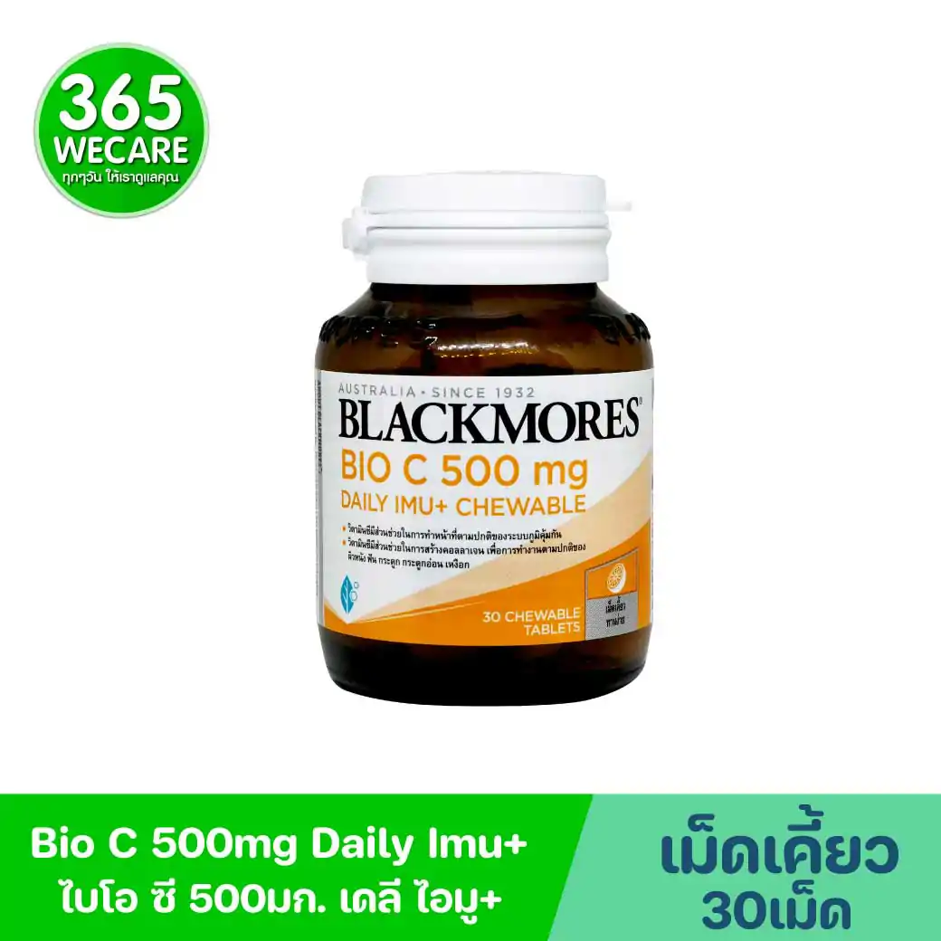 BLACKMORES Bio C 500mg. Daily Imu+Chewable 30เม็ด แบลคมอร์ส ไบโอ ซี 500มก. เดลี ไอมู+เม็ดเคี้ยว