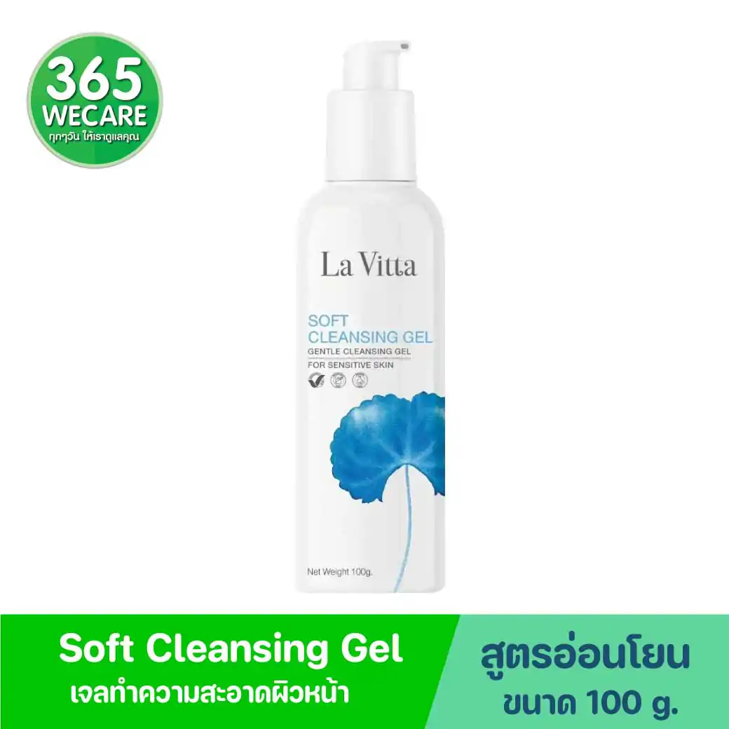 La Vitta Soft Cleansing Gel 100g. ลา วิตต้า ซอฟท์ คลีนซิ่ง เจล