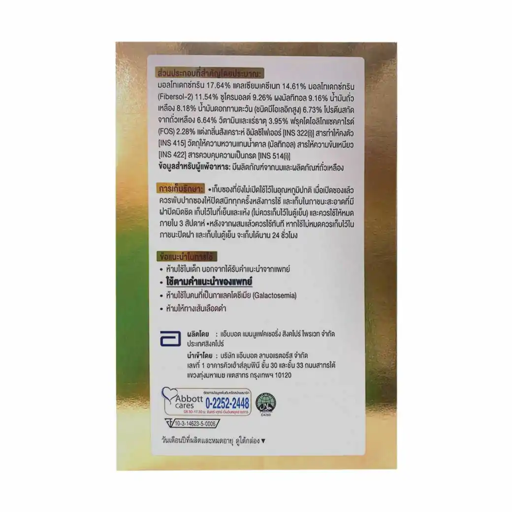 GLUCERNA SR 1100 g.รสวานิลลา กลูเซอนา เอสอาร์ ทริปเปิ้ลแคร์ ชนิดผง