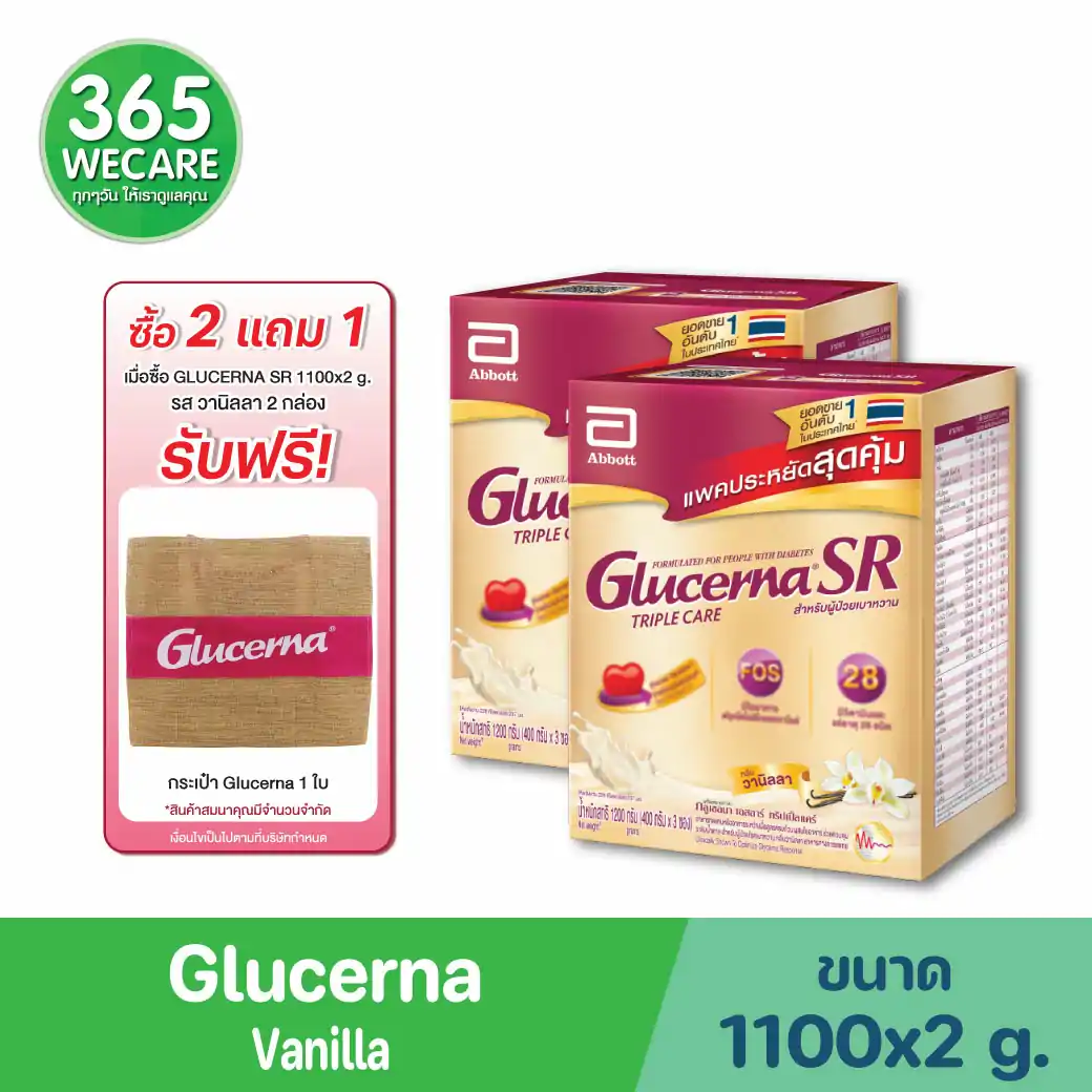 GLUCERNA SR 1100 g.รสวานิลลา กลูเซอนา เอสอาร์ ทริปเปิ้ลแคร์ ชนิดผง
