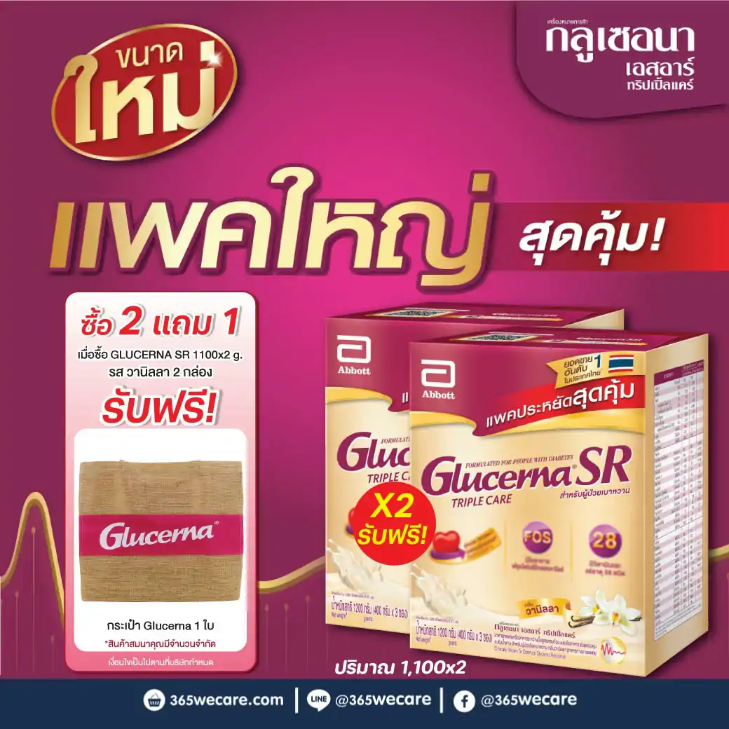 GLUCERNA SR 1100 g.รสวานิลลา กลูเซอนา เอสอาร์ ทริปเปิ้ลแคร์ ชนิดผง