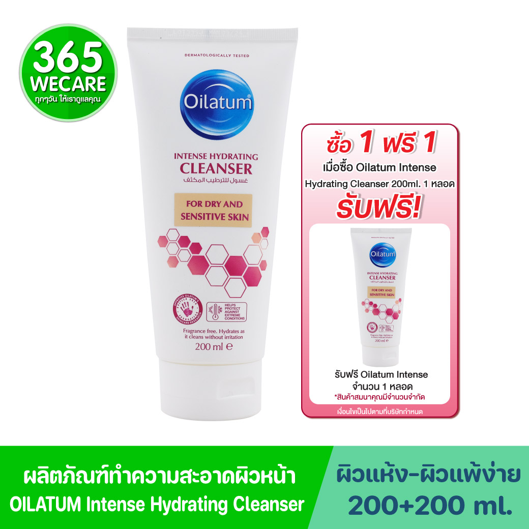 Oilatum Intense Hydrating Cleanser 200g ออยลาตุ้ม อินเทนส์ ไฮเดรติ้ง คลีนเซอร์