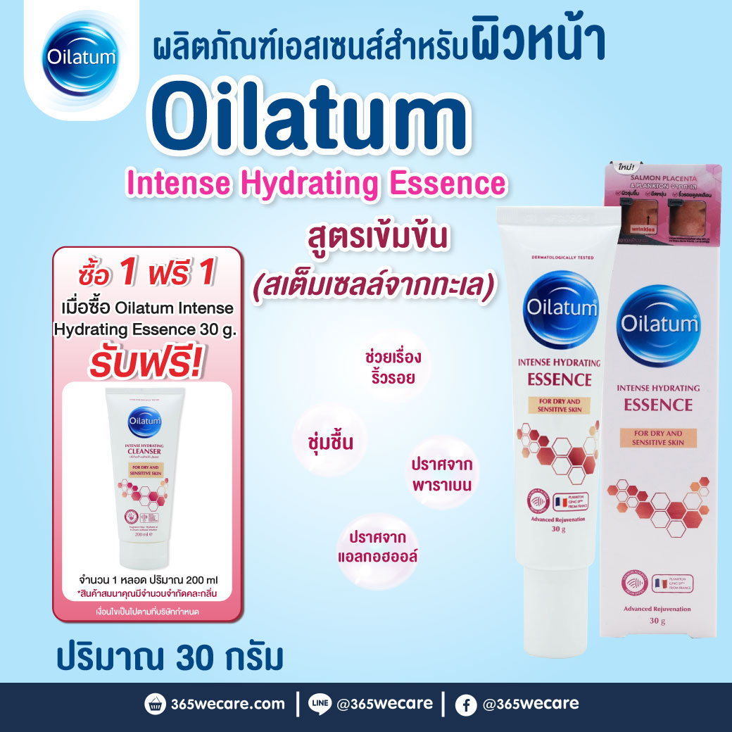 Oilatum Intense Hydrating Essence 30g ออยลาตุ้ม อินเทนส์ ไฮเดรติ้ง เอสเซนส์