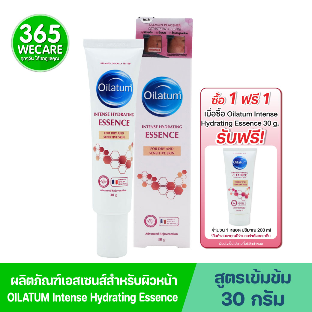 Oilatum Intense Hydrating Essence 30g ออยลาตุ้ม อินเทนส์ ไฮเดรติ้ง เอสเซนส์