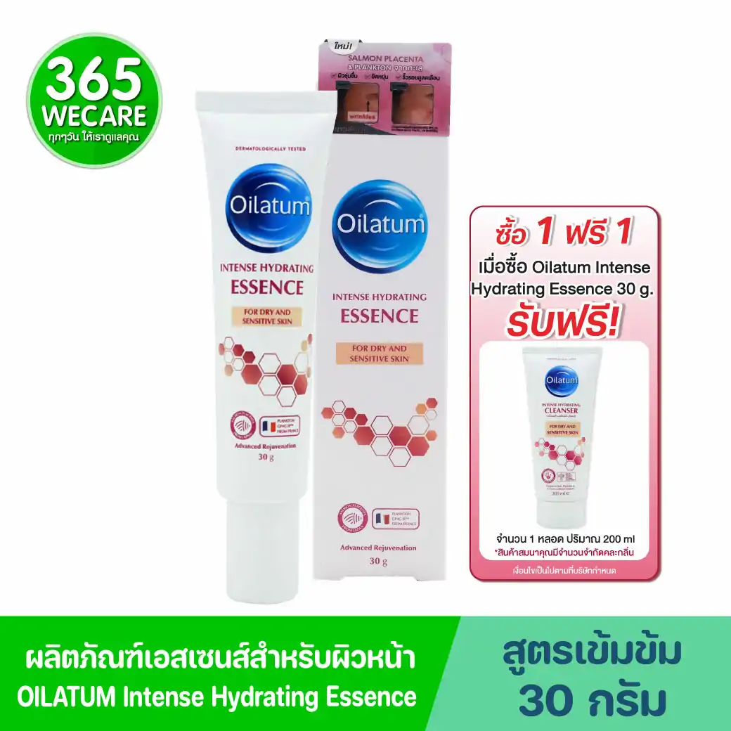 Oilatum Intense Hydrating Essence 30g ออยลาตุ้ม อินเทนส์ ไฮเดรติ้ง เอสเซนส์