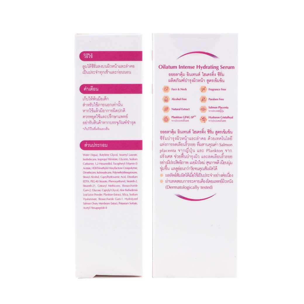 Oilatum Intense Hydrating Serum 30g ออยลาตุ้ม อินเทนส์ ไฮเดรติ้ง ซีรั่ม