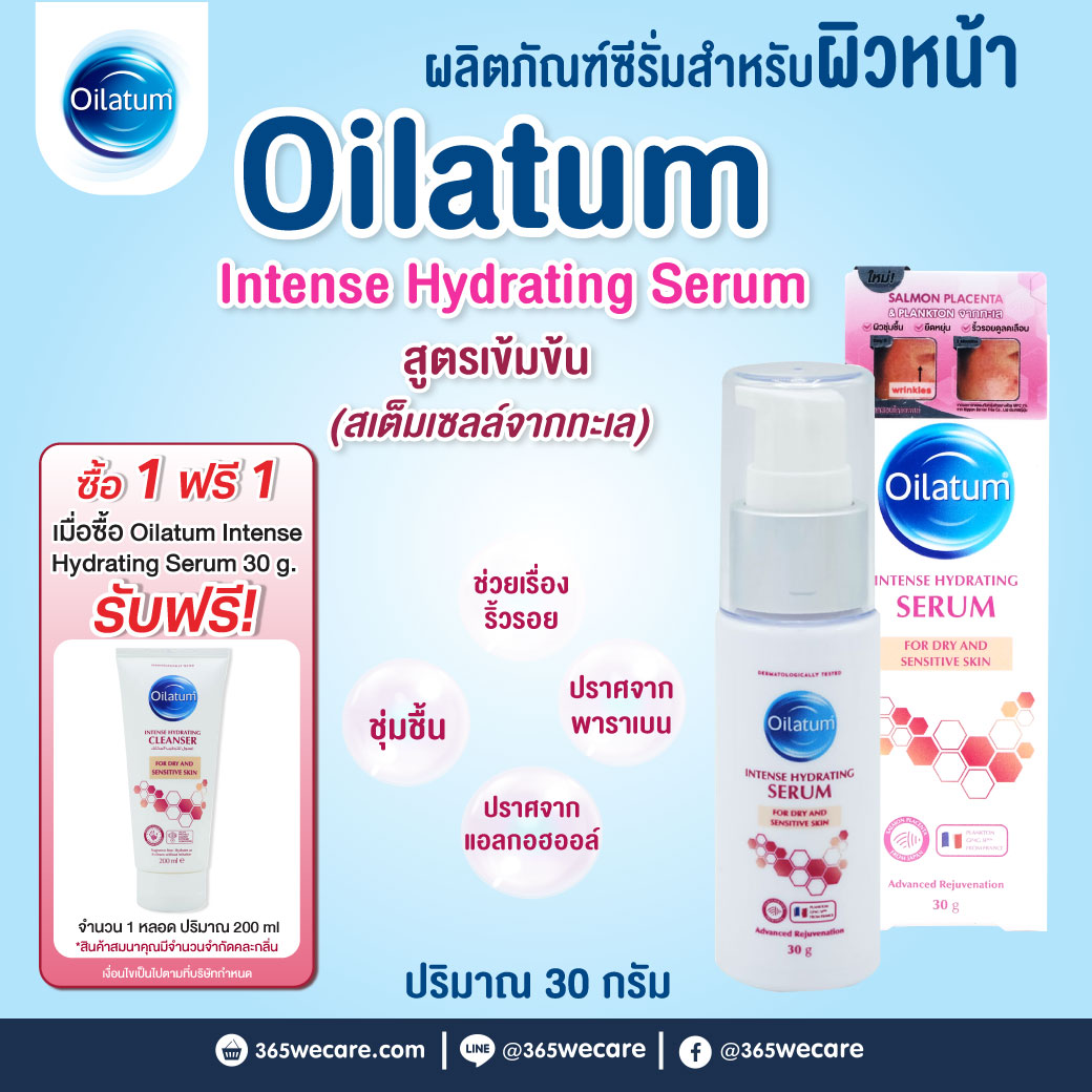 Oilatum Intense Hydrating Serum 30g ออยลาตุ้ม อินเทนส์ ไฮเดรติ้ง ซีรั่ม