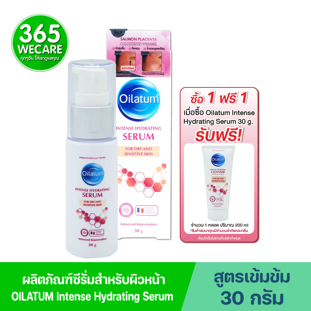 Oilatum Intense Hydrating Serum 30g ออยลาตุ้ม อินเทนส์ ไฮเดรติ้ง ซีรั่ม