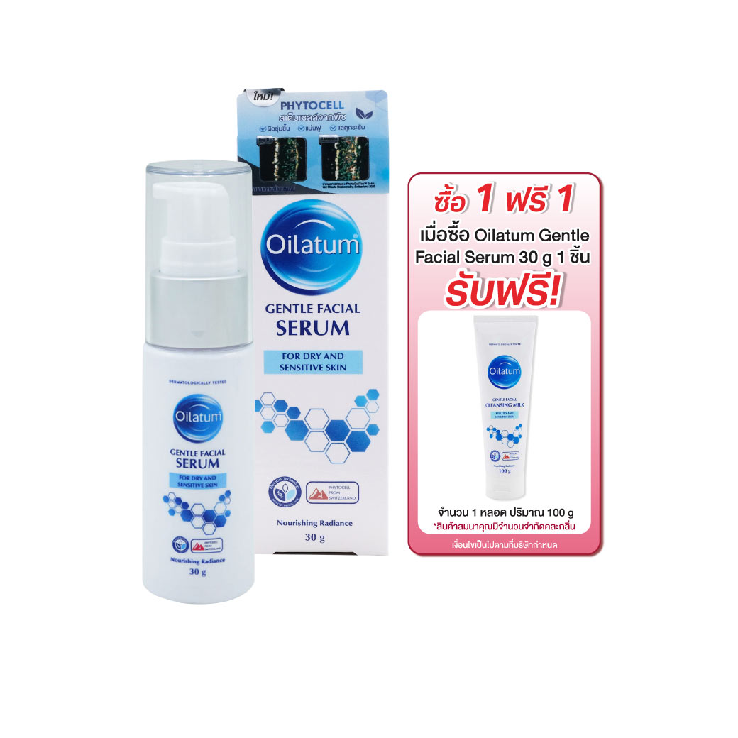 Oilatum Gentle Facial Serum 30g. ออยลาตุ้ม เจนเทิล เฟเชียล ซีรั่ม