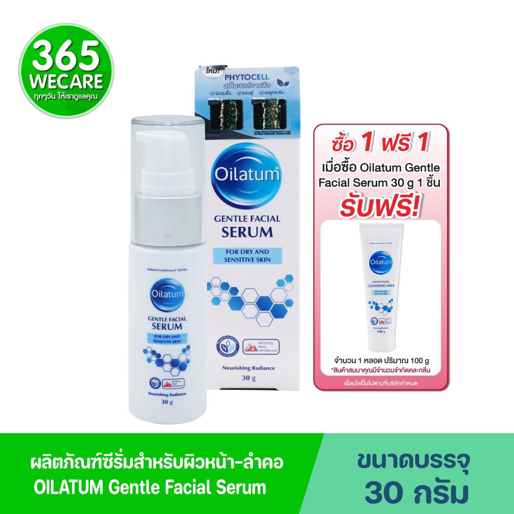 Oilatum Gentle Facial Serum 30g. ออยลาตุ้ม เจนเทิล เฟเชียล ซีรั่ม
