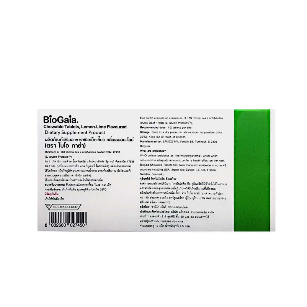 BioGaia Chewable Tablets 10s ไบโอ กาย่า ชูเบิล แทบลิท 10เม็ด