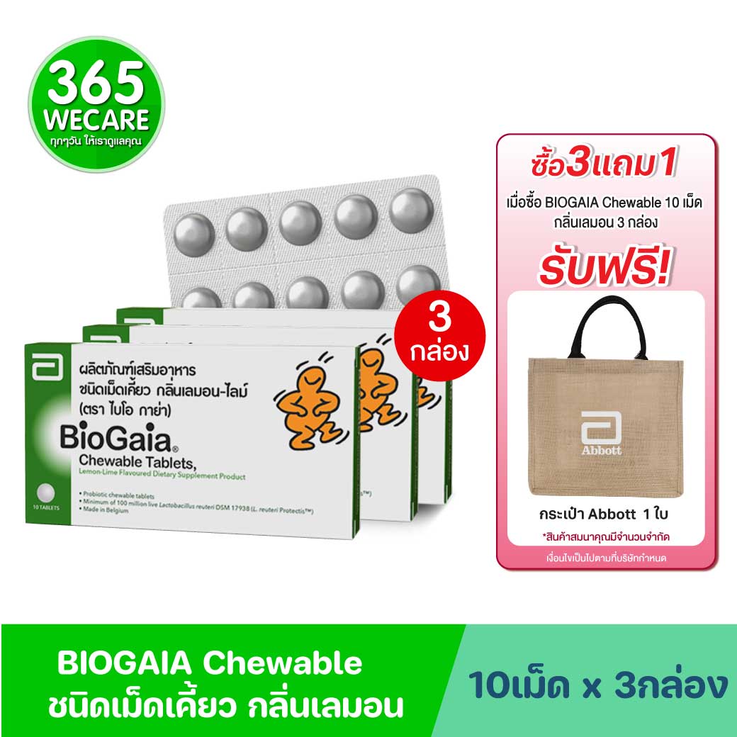 BioGaia Chewable Tablets 10s ไบโอ กาย่า ชูเบิล แทบลิท 10เม็ด