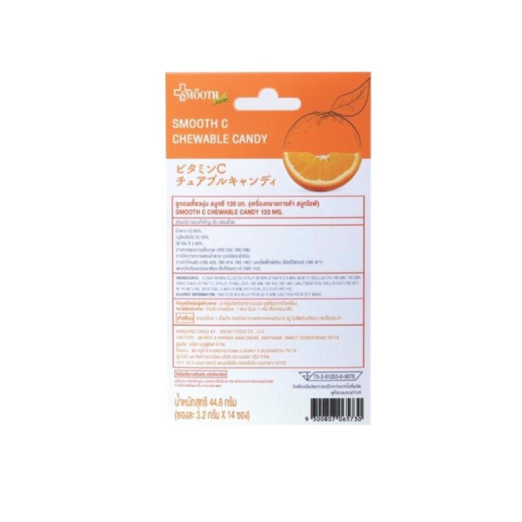Smooth Life Chewable Candy Vit C 14ซอง สมูท ไลฟ์ ชูวาเบิล แคนดี้ วิต ซี