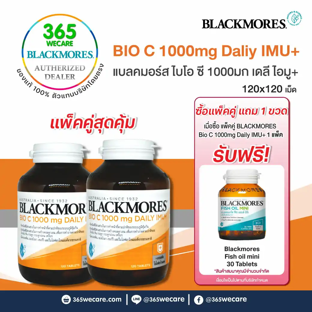 Blackmores Bio C 1000 mg. Daily Imu+ 2x120 เม็ด แบลคมอร์ส ไบโอ ซี 1000 มก. เดลี ไอมู+
