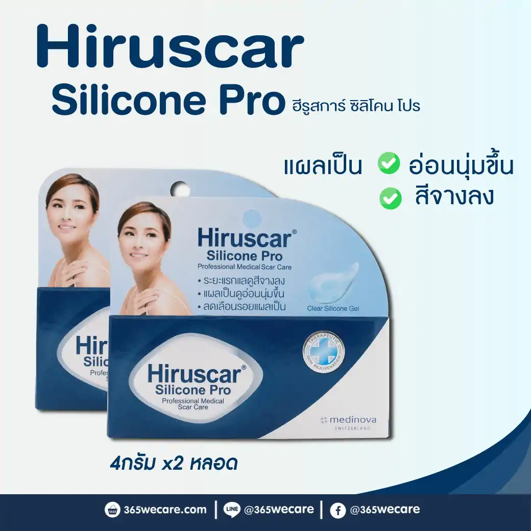 Hiruscar Silicone Pro 4g ฮีรูสการ์ ซิลิโคน โปร